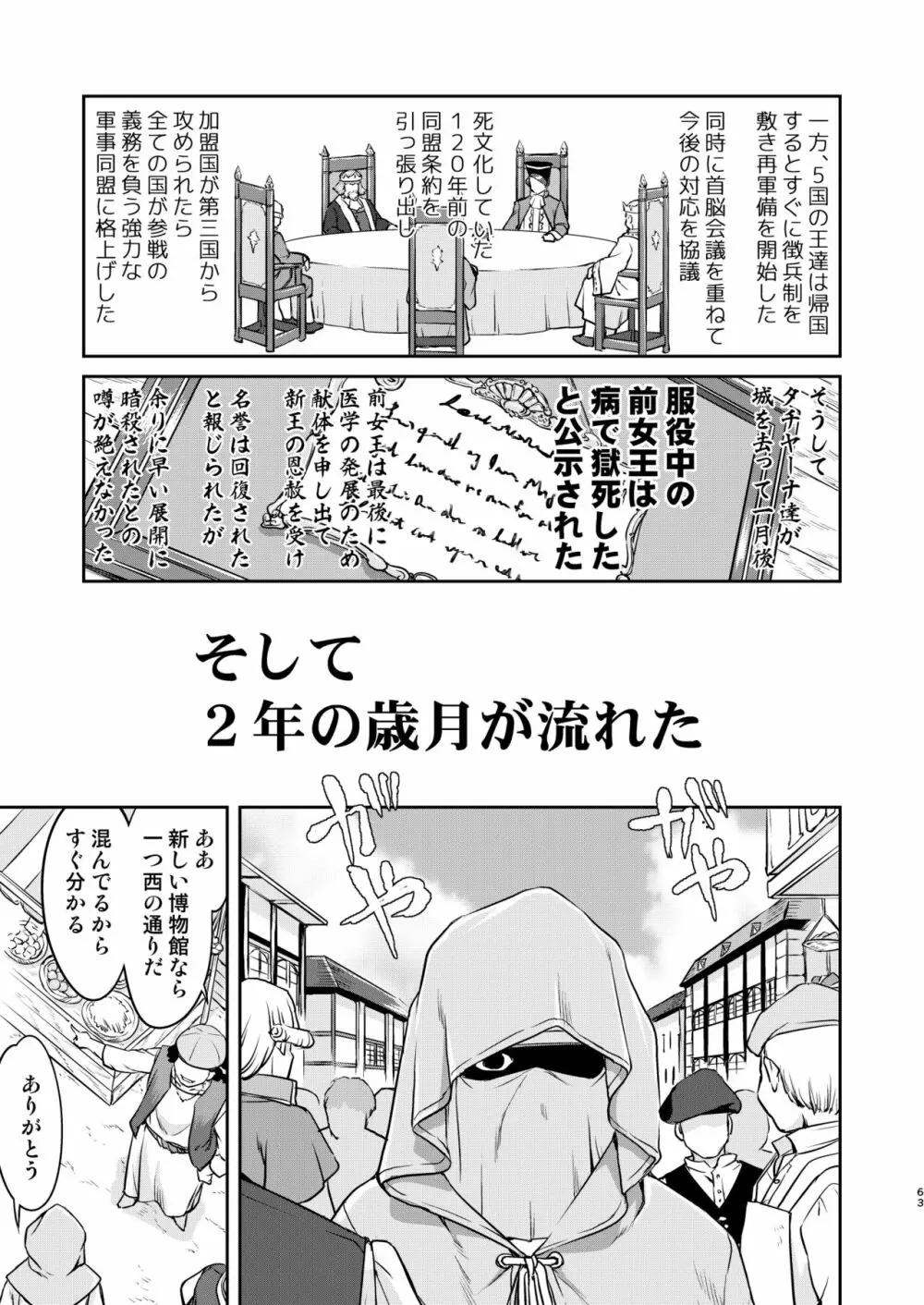 女王陛下の降伏 牢獄編 Page.63