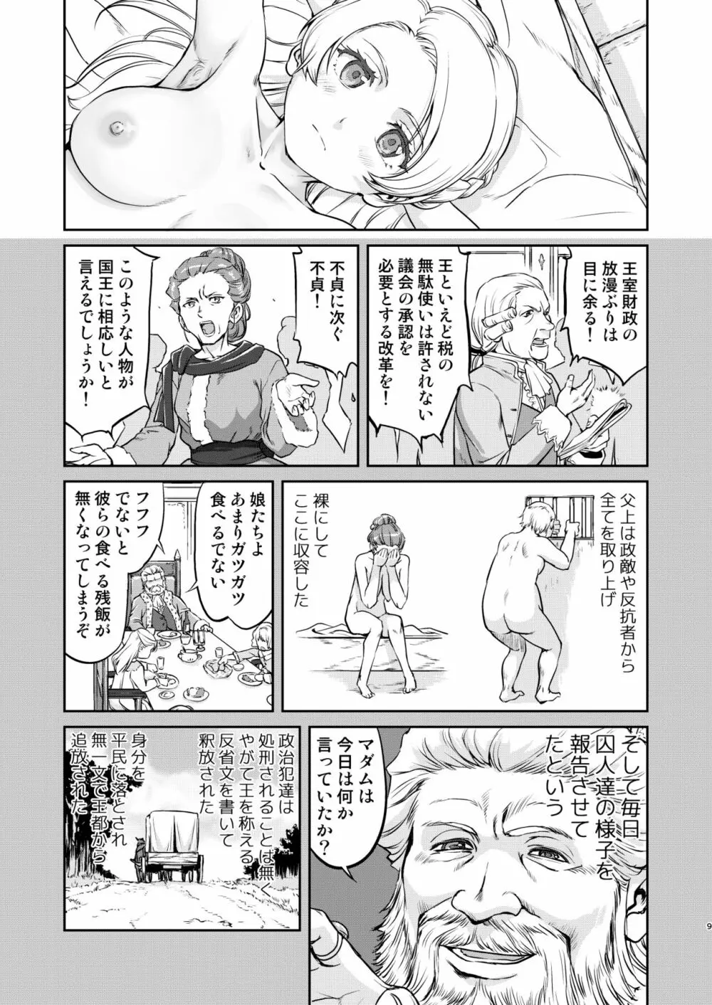 女王陛下の降伏 牢獄編 Page.9