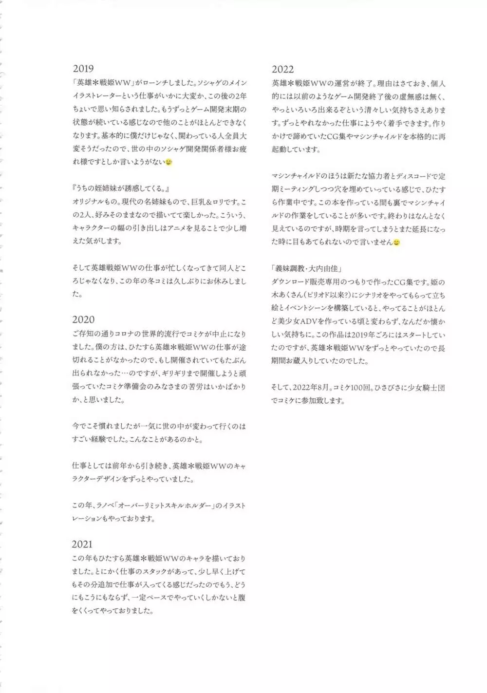 CHARACTER ILLUSTRATIONS SHOJOKISHIDAN 2008-2022 Page.281