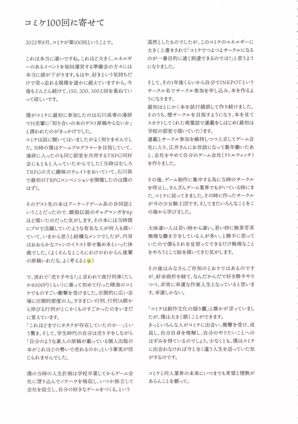 CHARACTER ILLUSTRATIONS SHOJOKISHIDAN 2008-2022 Page.282
