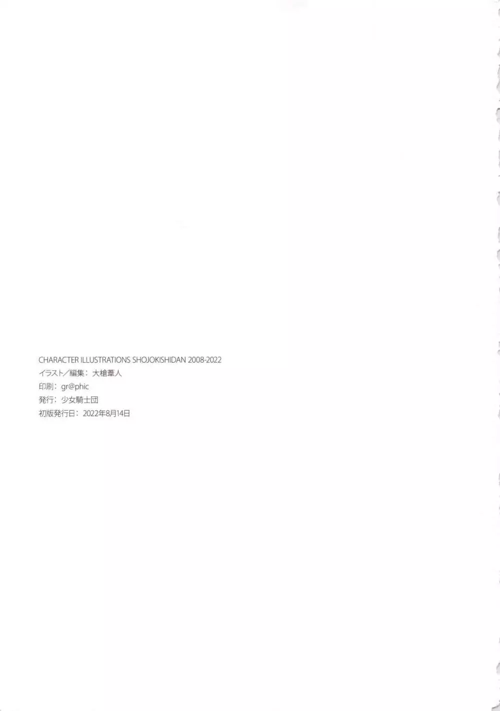 CHARACTER ILLUSTRATIONS SHOJOKISHIDAN 2008-2022 Page.284