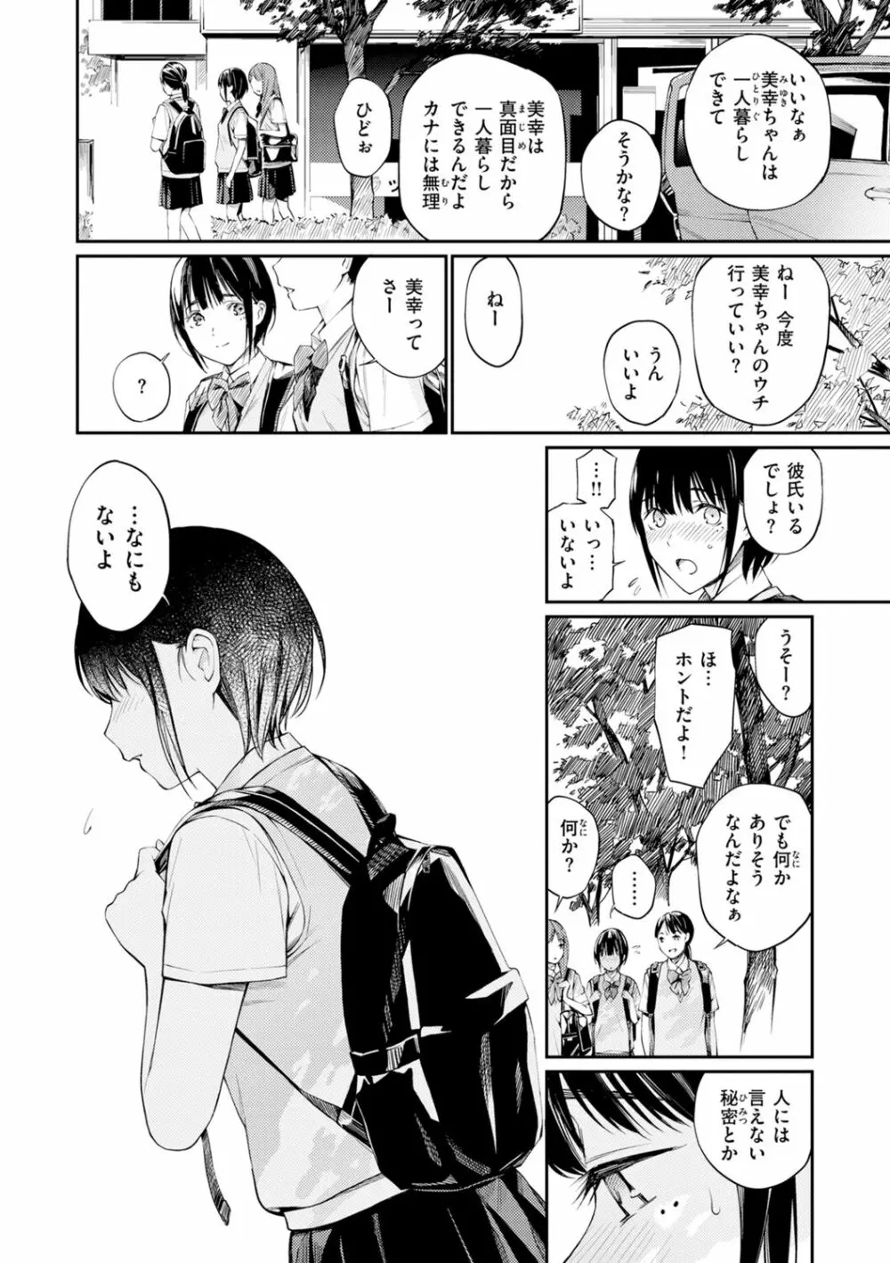 ないしょですよ。 Page.110