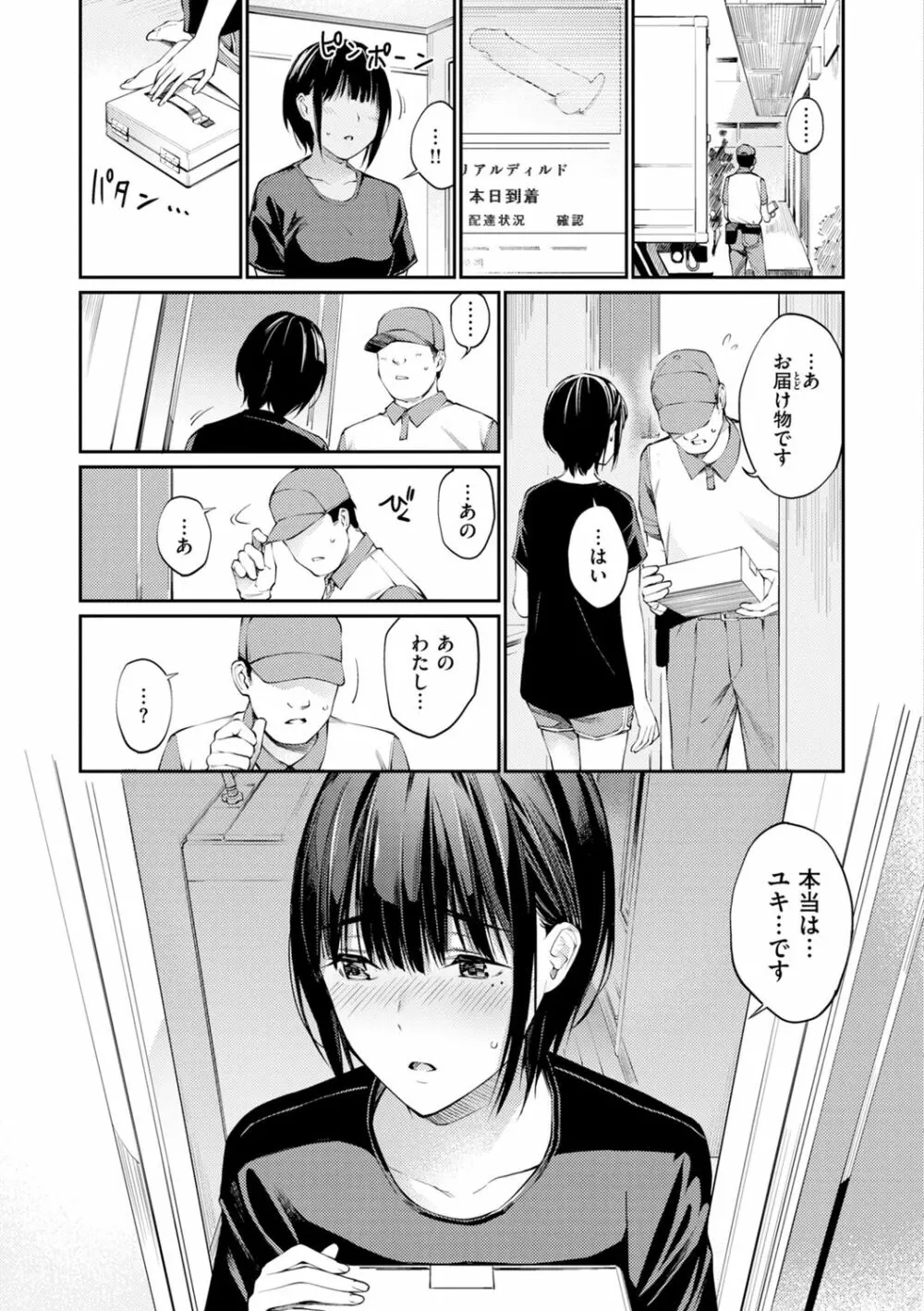 ないしょですよ。 Page.117