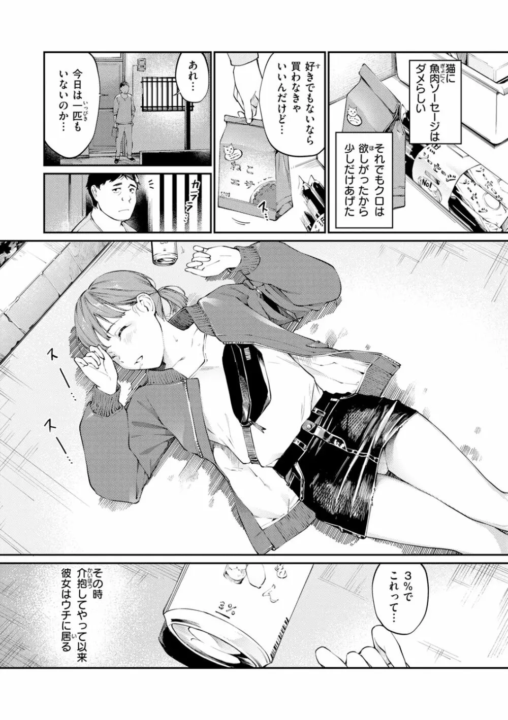 ないしょですよ。 Page.130