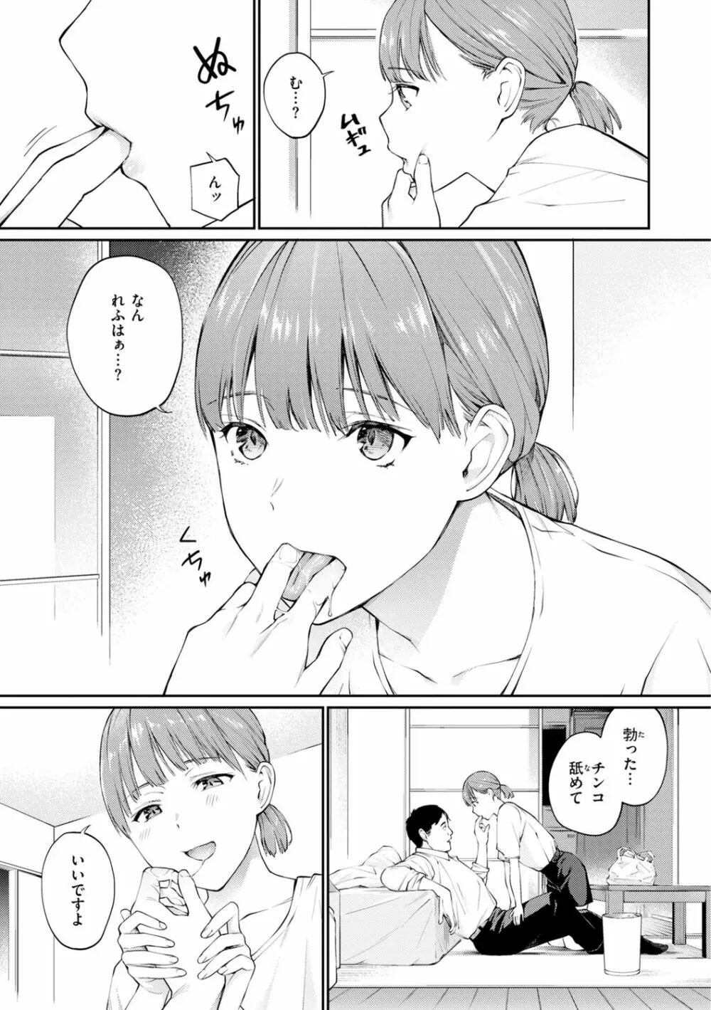 ないしょですよ。 Page.133