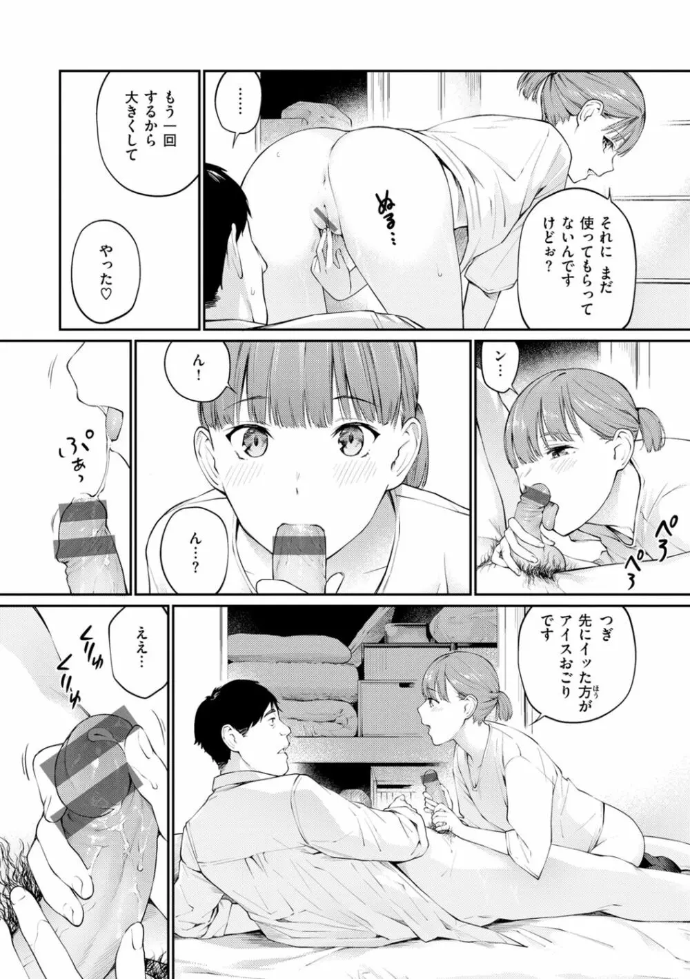 ないしょですよ。 Page.138