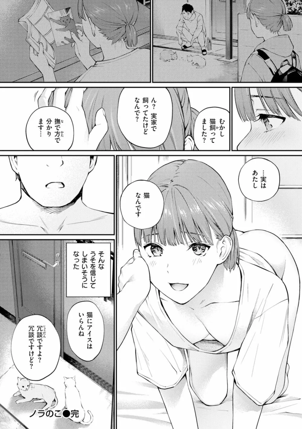 ないしょですよ。 Page.144