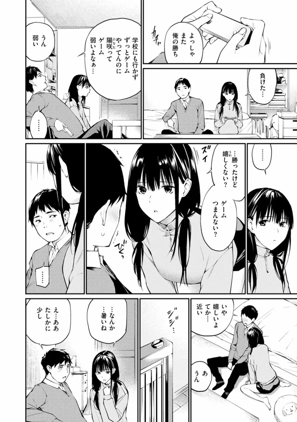 ないしょですよ。 Page.146