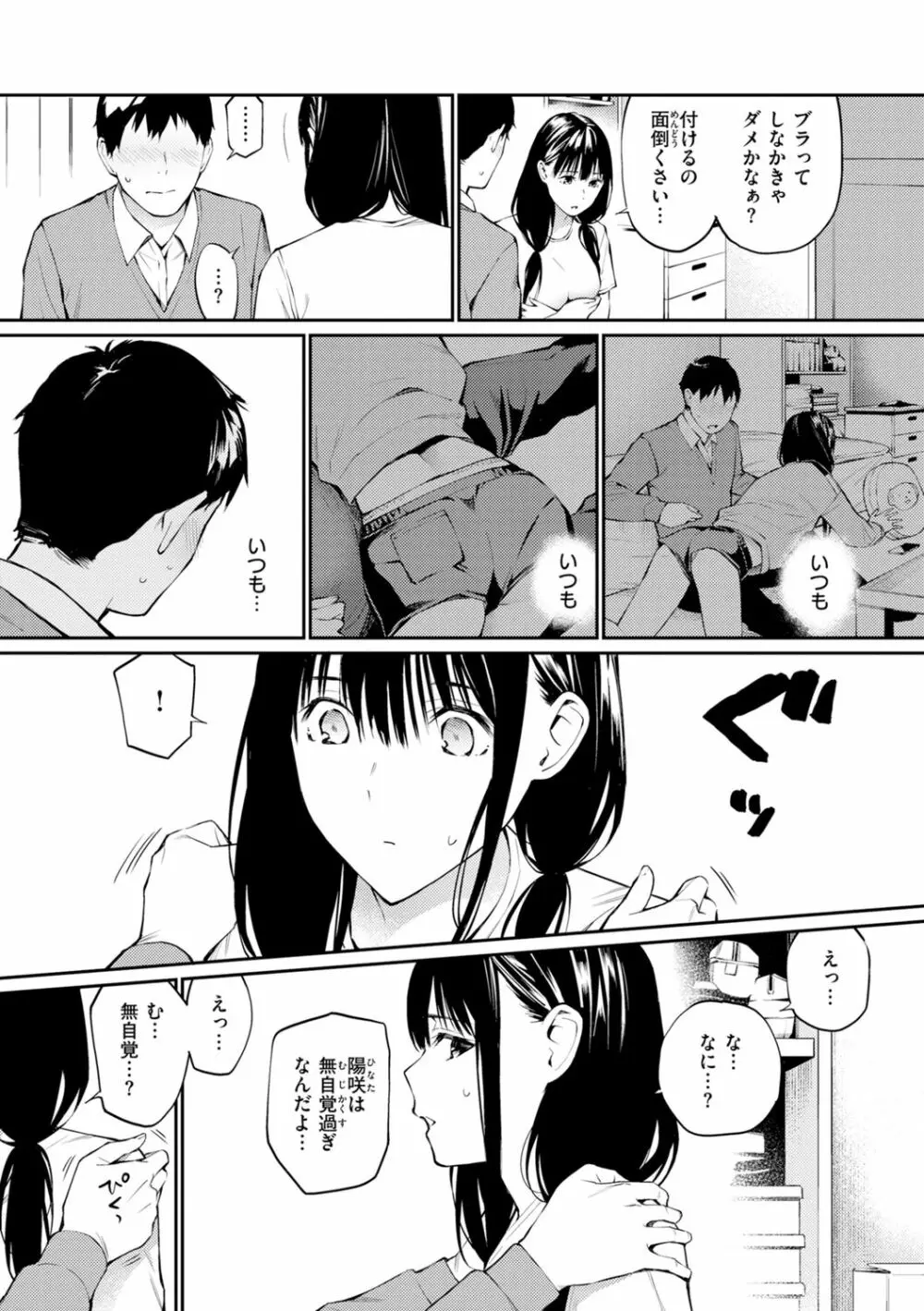 ないしょですよ。 Page.148