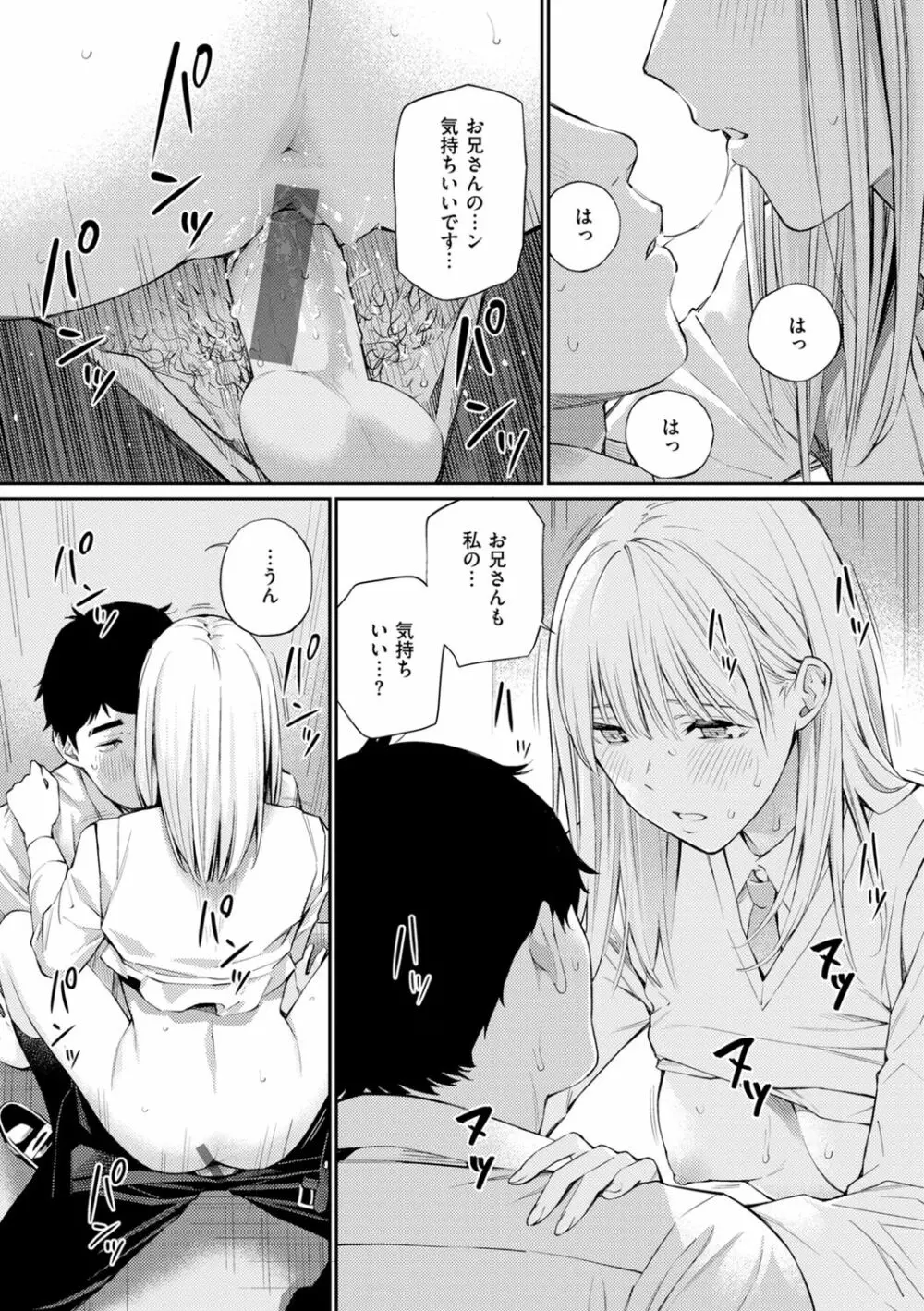 ないしょですよ。 Page.20