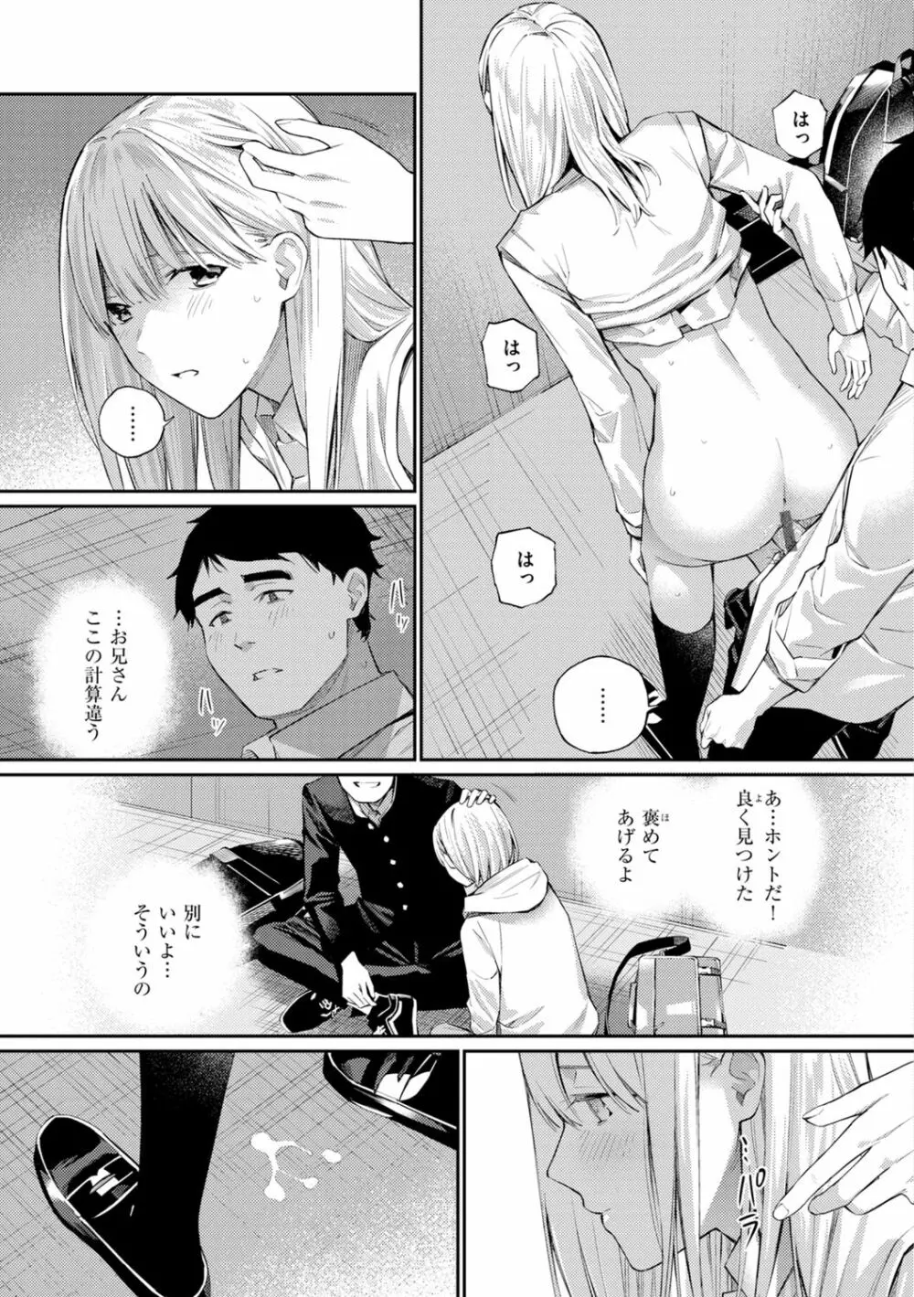 ないしょですよ。 Page.27