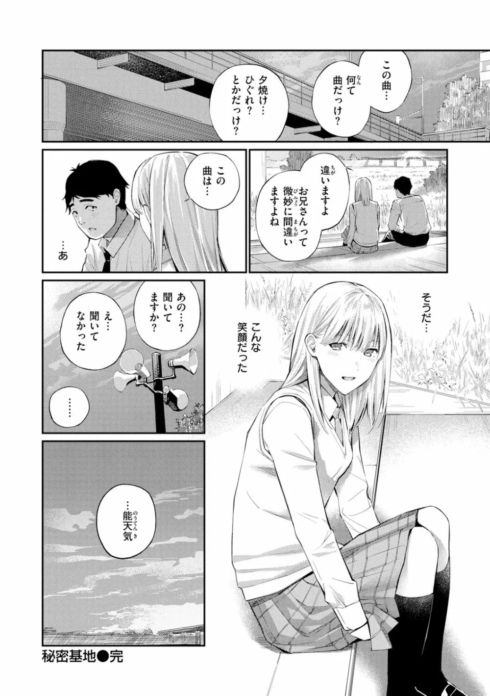 ないしょですよ。 Page.28