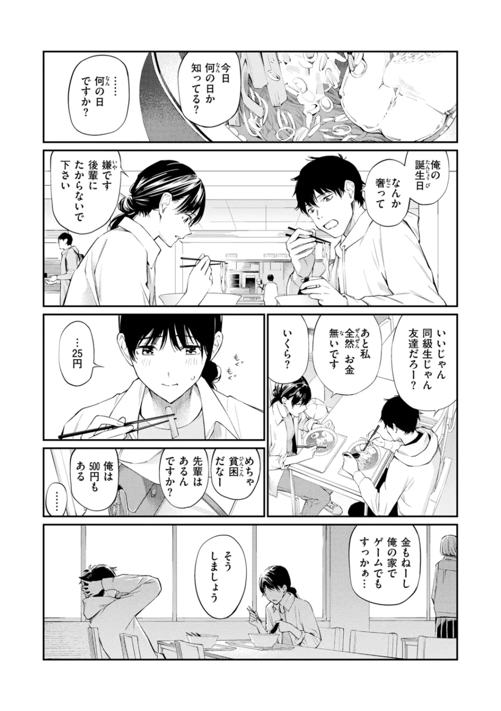 ないしょですよ。 Page.31