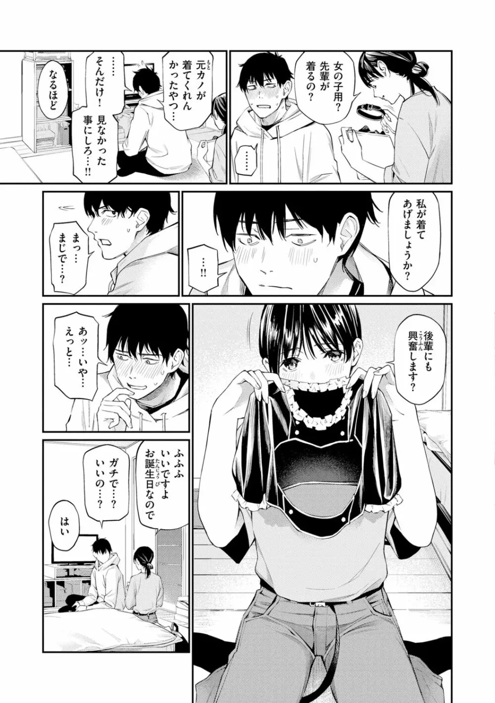 ないしょですよ。 Page.33