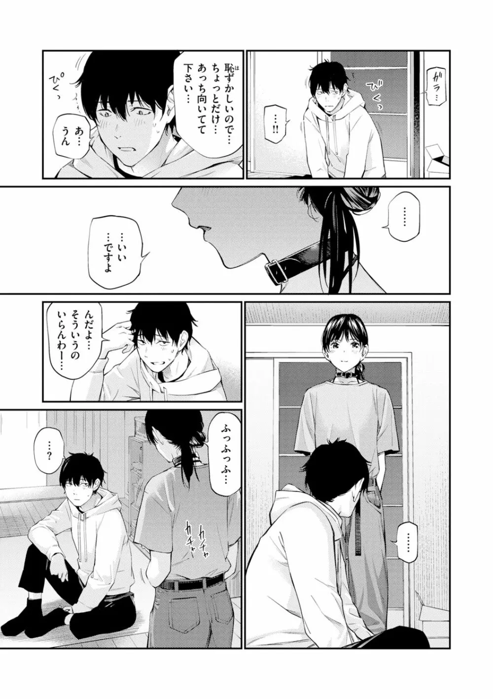 ないしょですよ。 Page.35