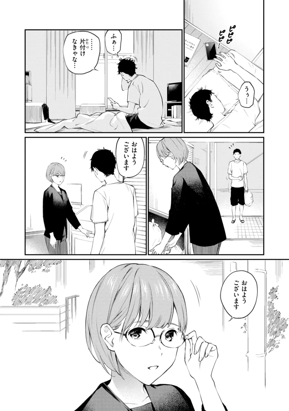 ないしょですよ。 Page.56