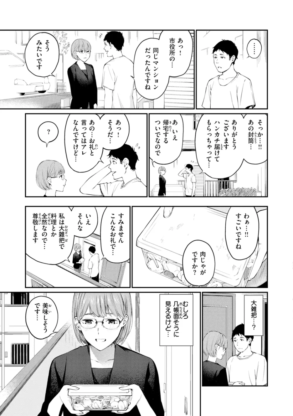 ないしょですよ。 Page.57