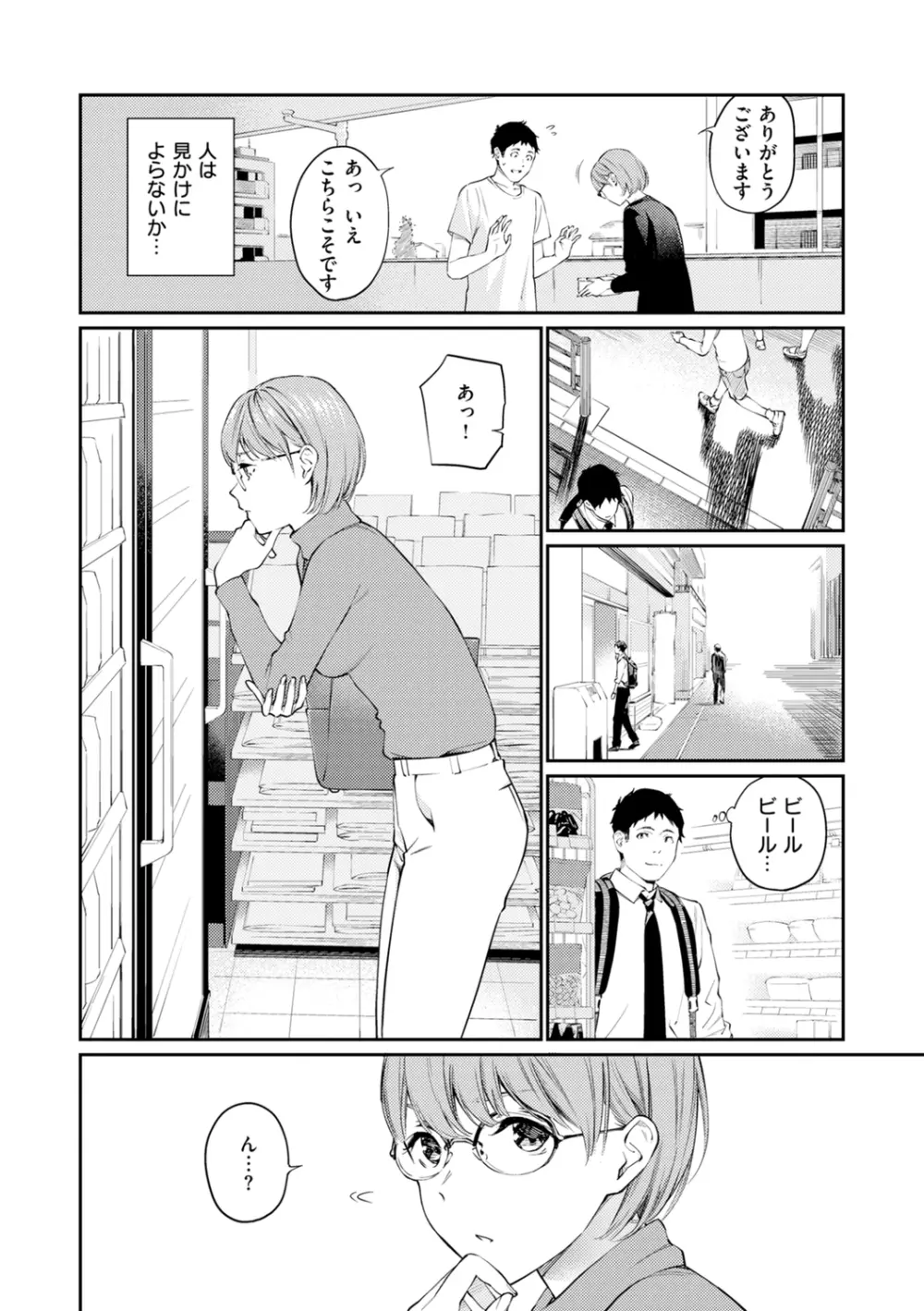 ないしょですよ。 Page.58