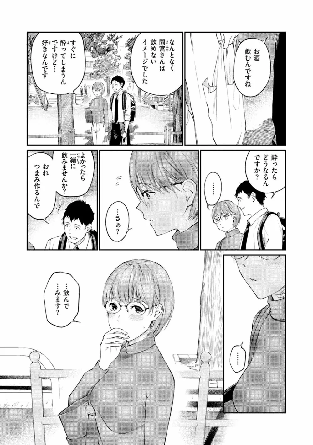 ないしょですよ。 Page.59