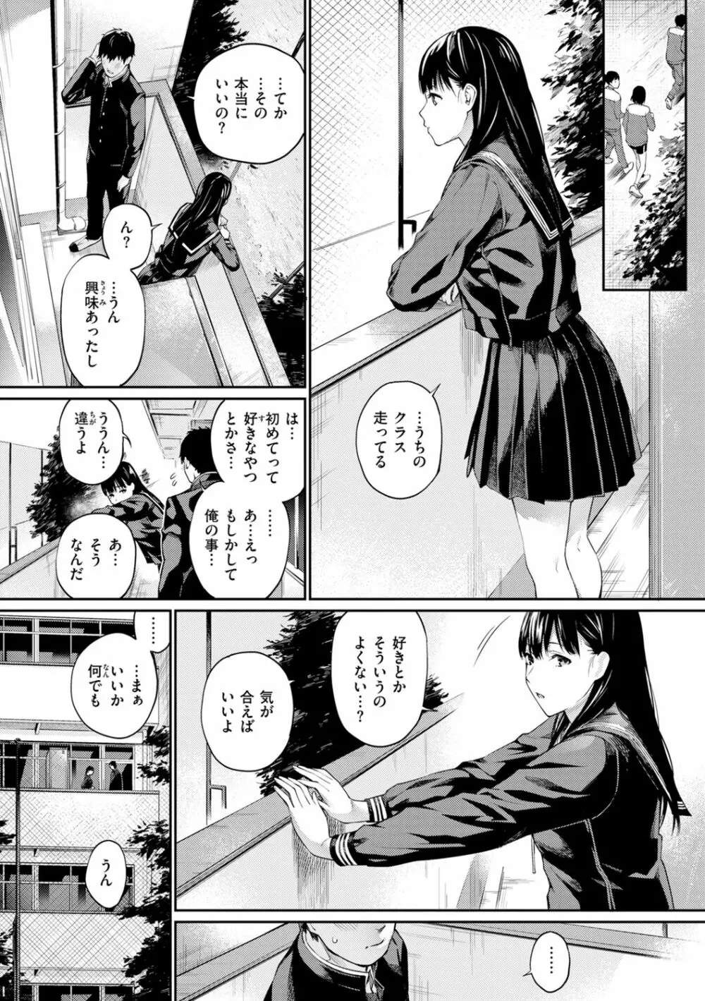 ないしょですよ。 Page.78