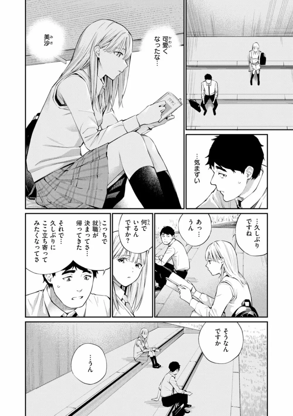 ないしょですよ。 Page.8