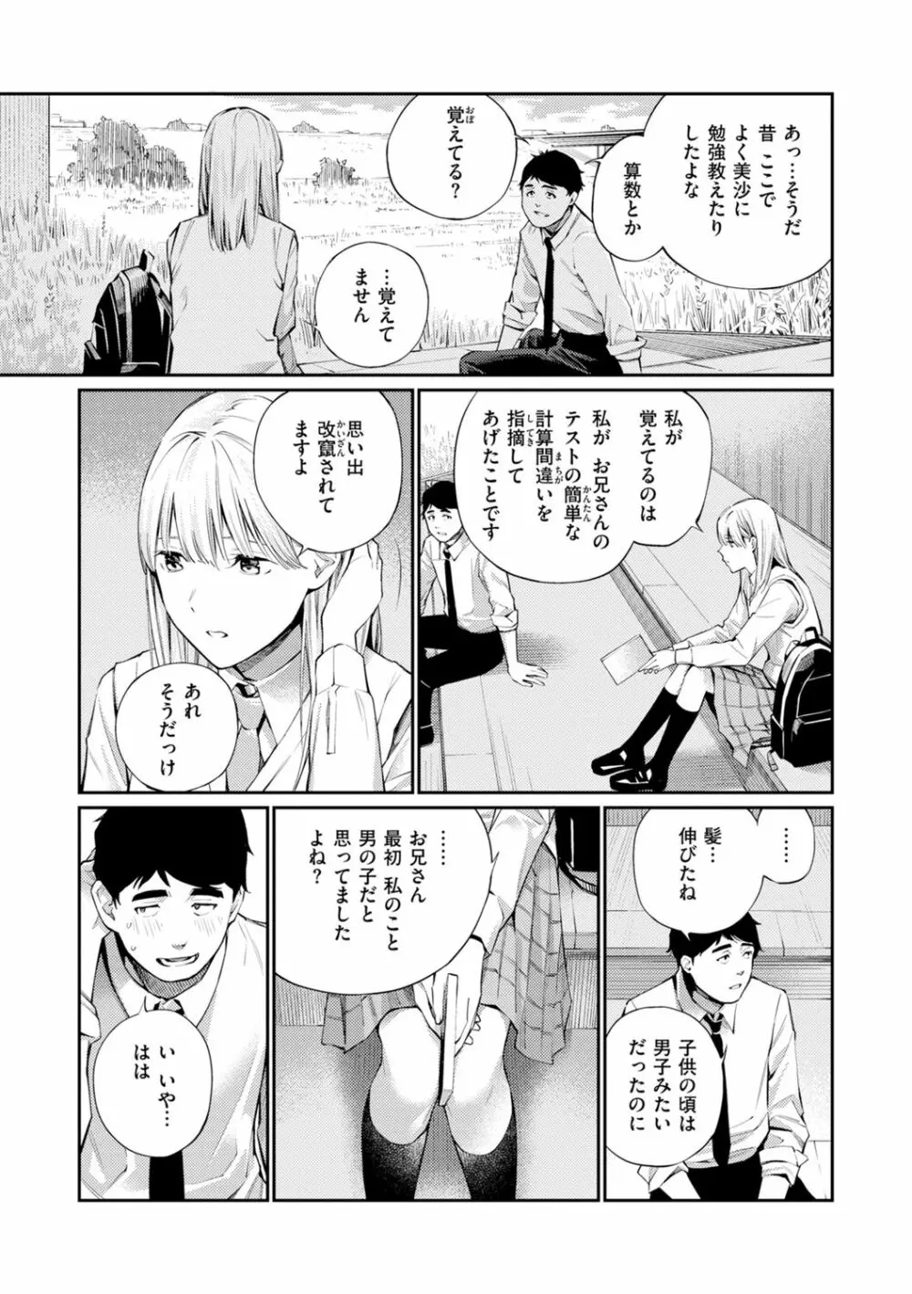 ないしょですよ。 Page.9