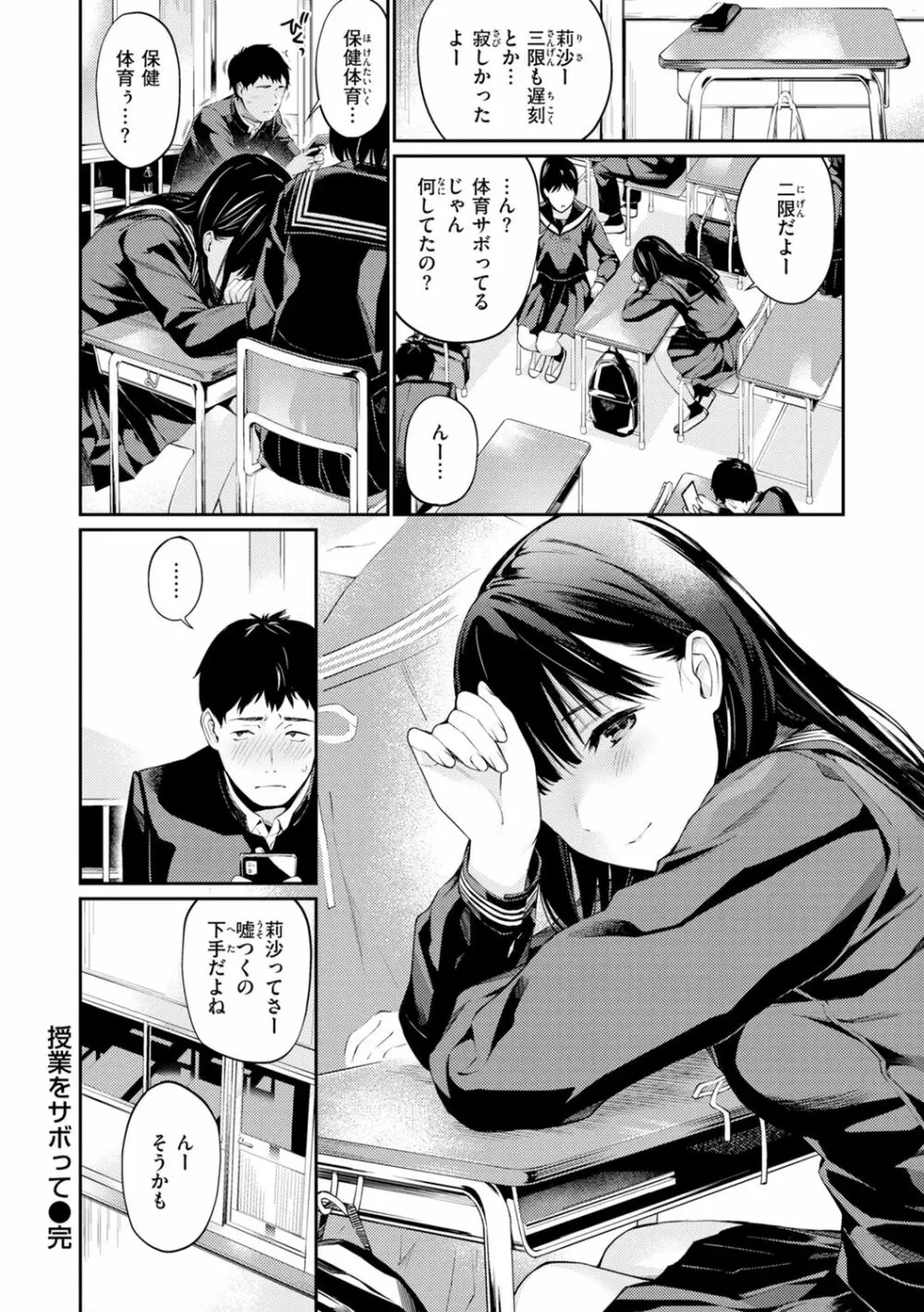 ないしょですよ。 Page.90