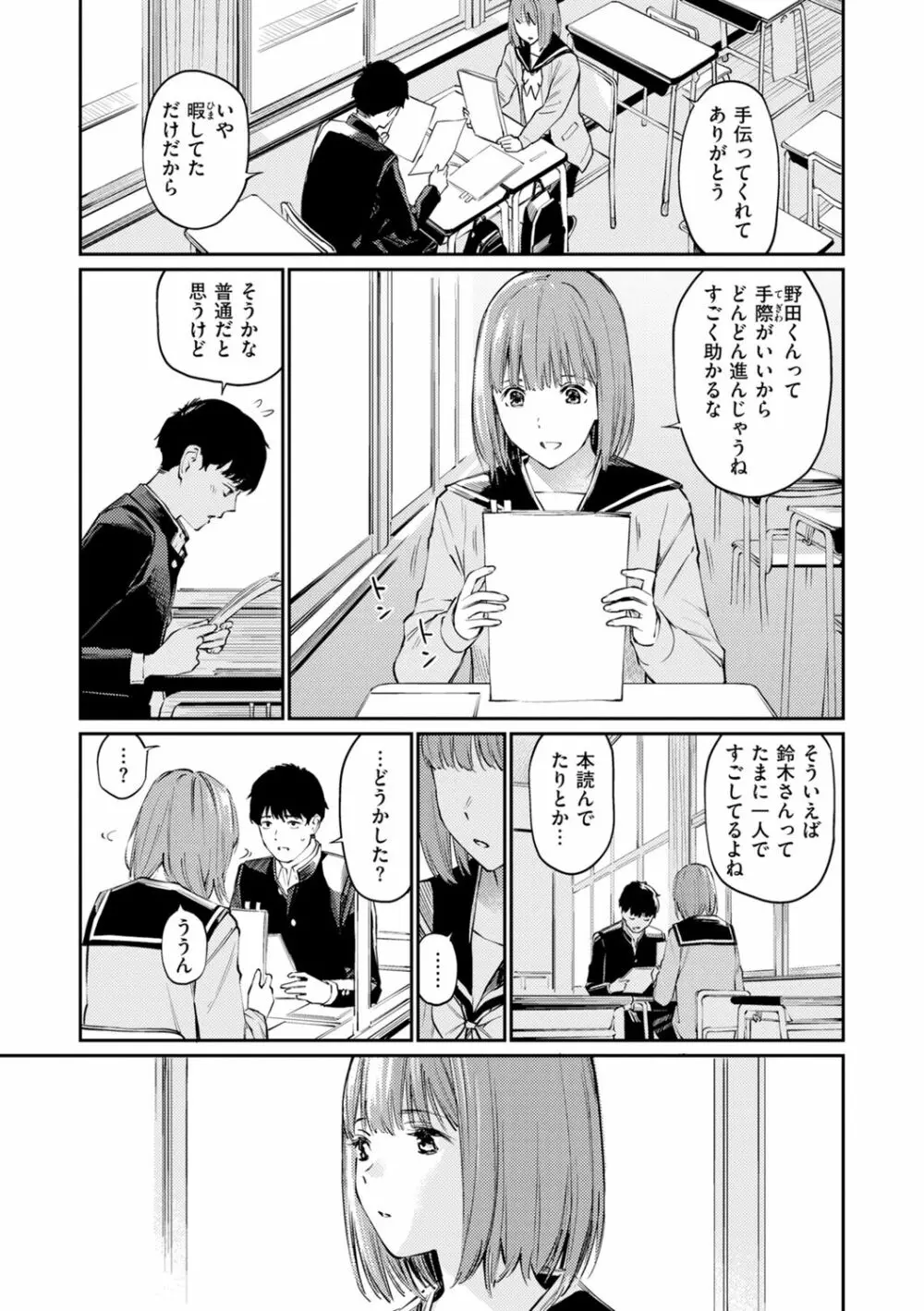 ないしょですよ。 Page.93