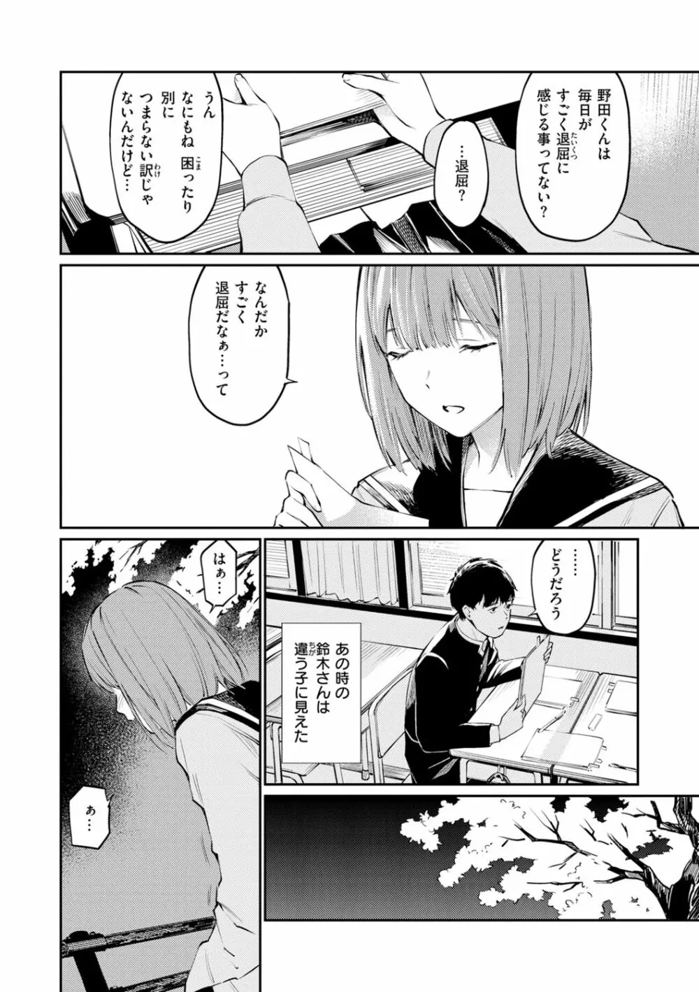 ないしょですよ。 Page.94