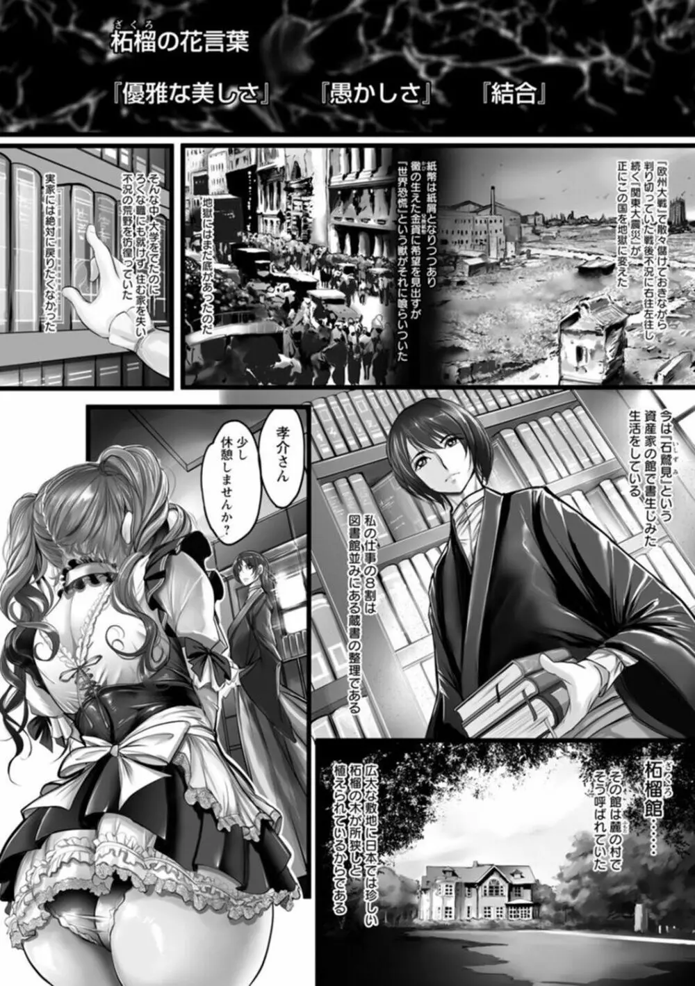 淫悦被虐のアナトミア Page.100