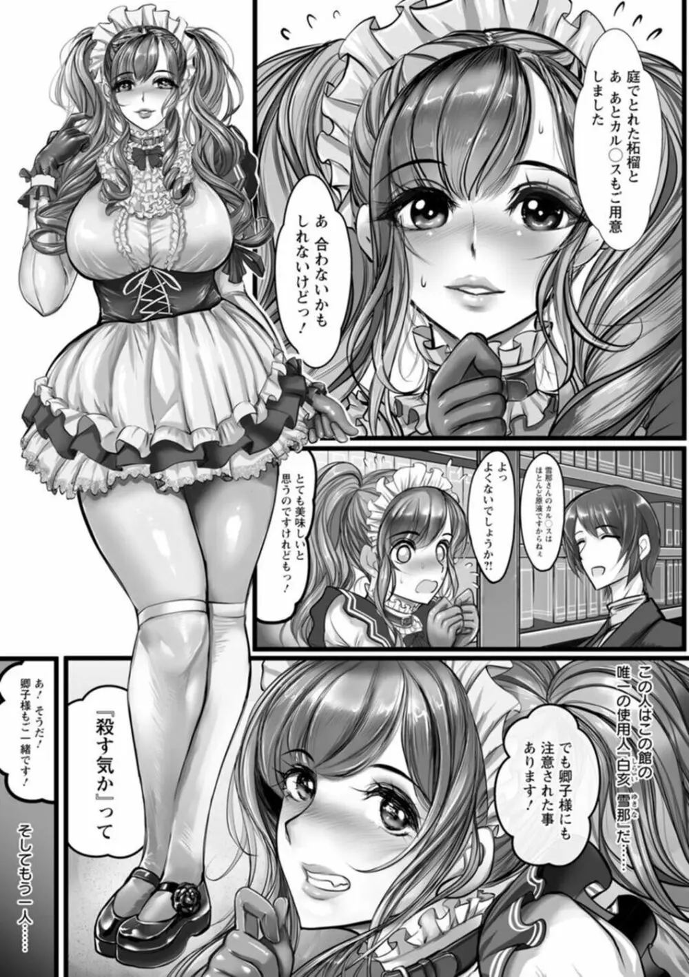 淫悦被虐のアナトミア Page.101