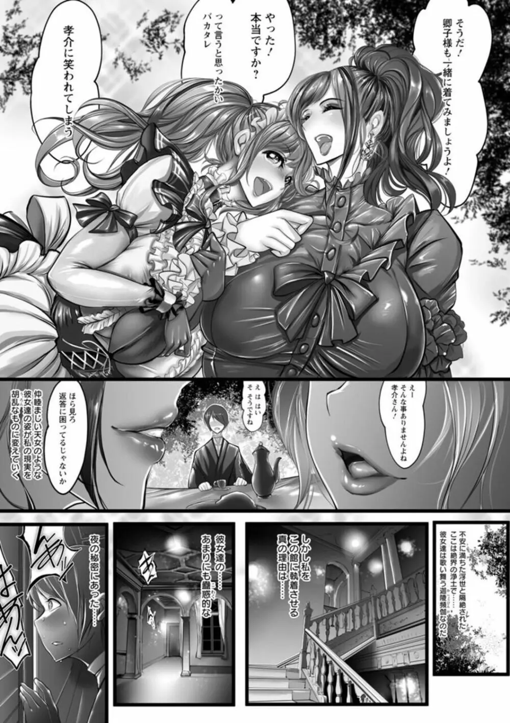 淫悦被虐のアナトミア Page.103