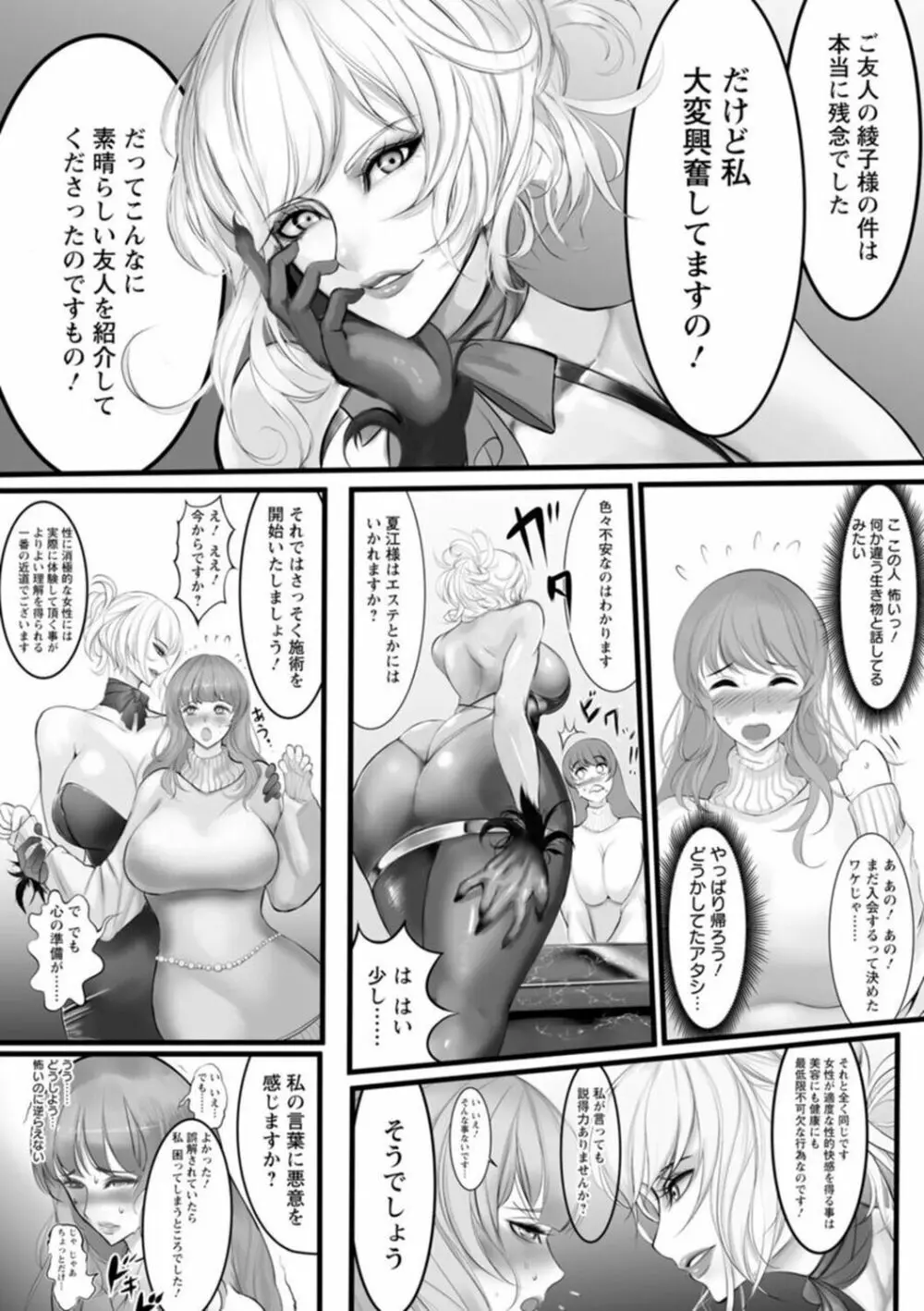 淫悦被虐のアナトミア Page.21