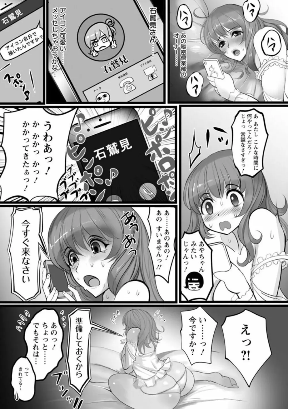 淫悦被虐のアナトミア Page.37