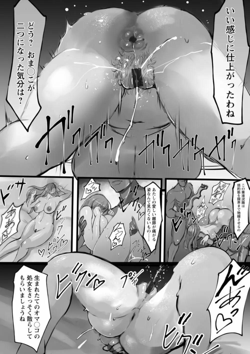 淫悦被虐のアナトミア Page.66