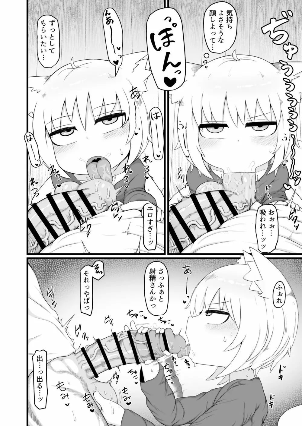 ロリババお義母さんは押しに弱い8 Page.11