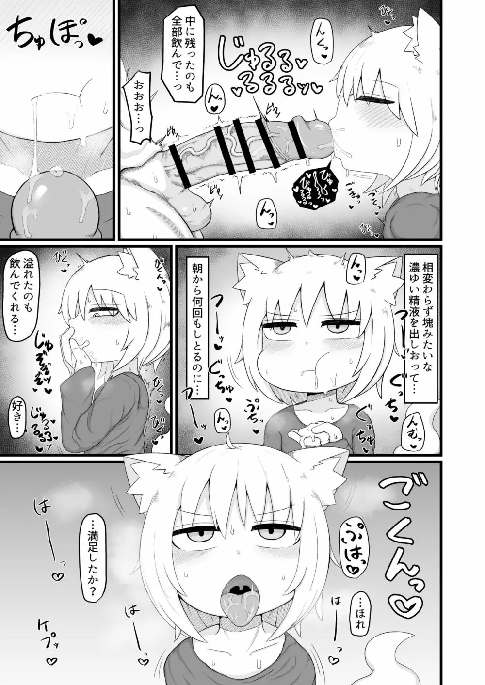 ロリババお義母さんは押しに弱い8 Page.14