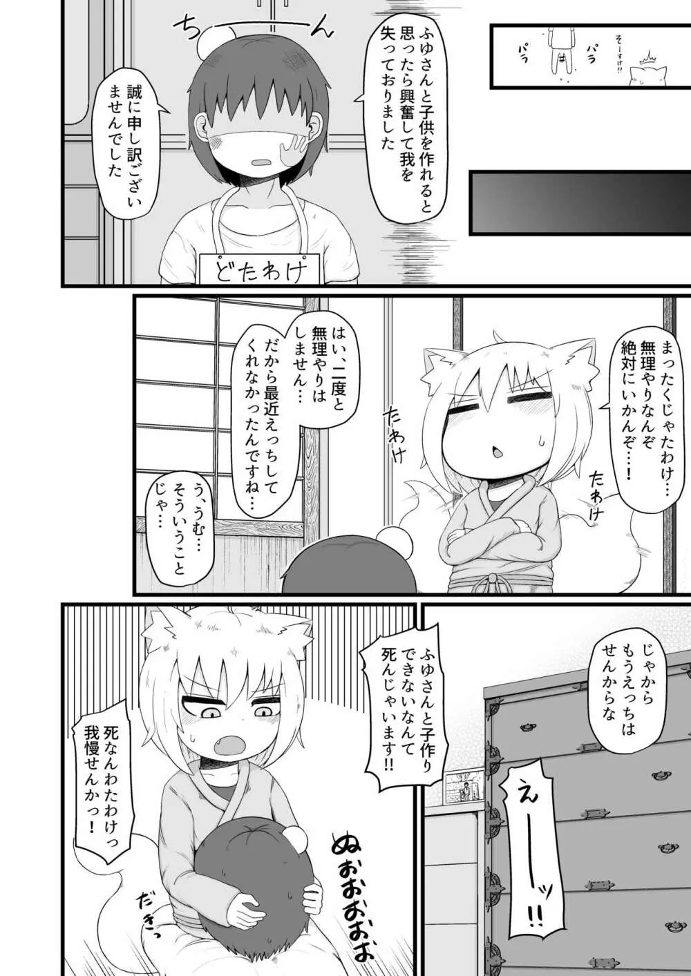 ロリババお義母さんは押しに弱い8 Page.25