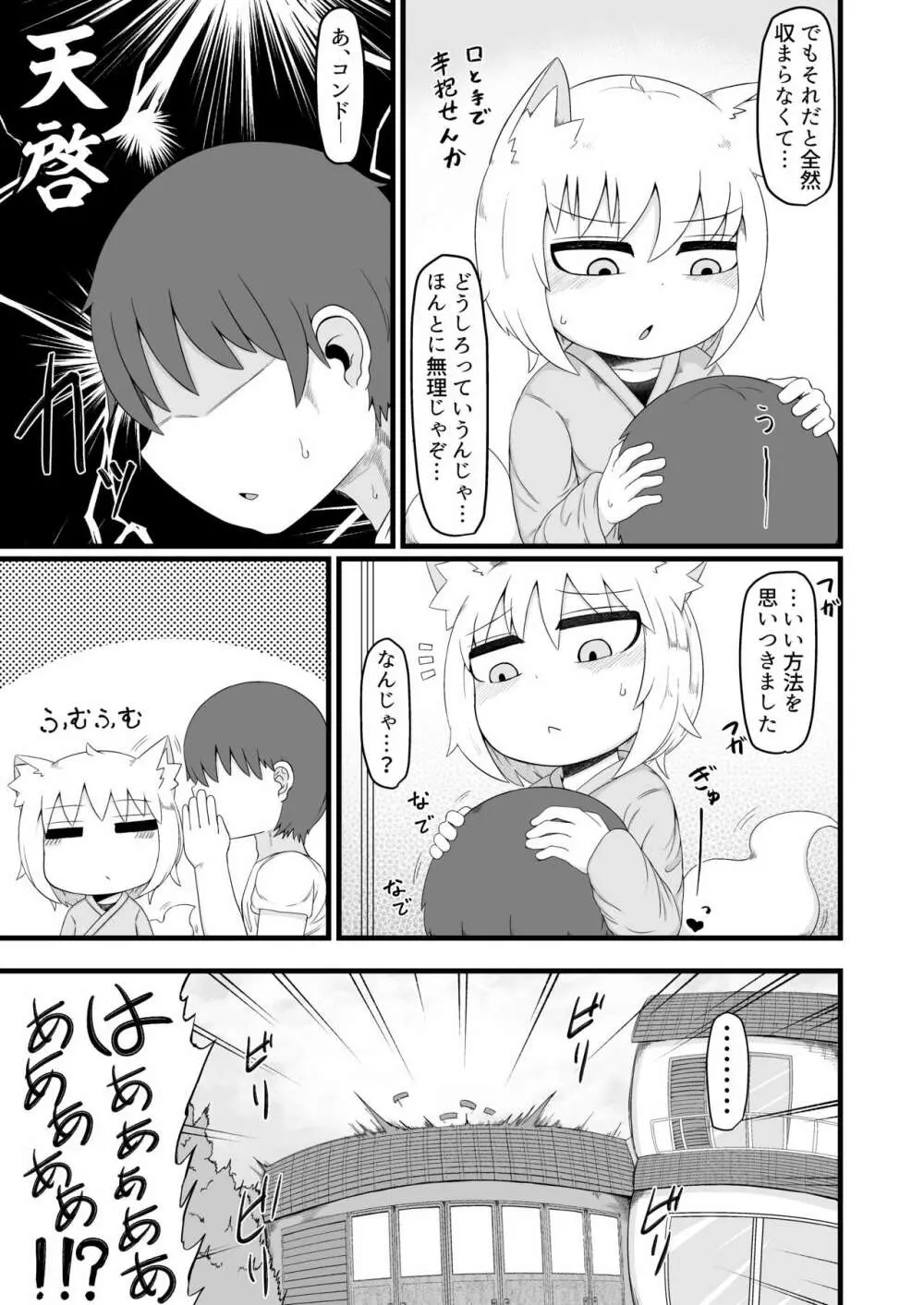 ロリババお義母さんは押しに弱い8 Page.26