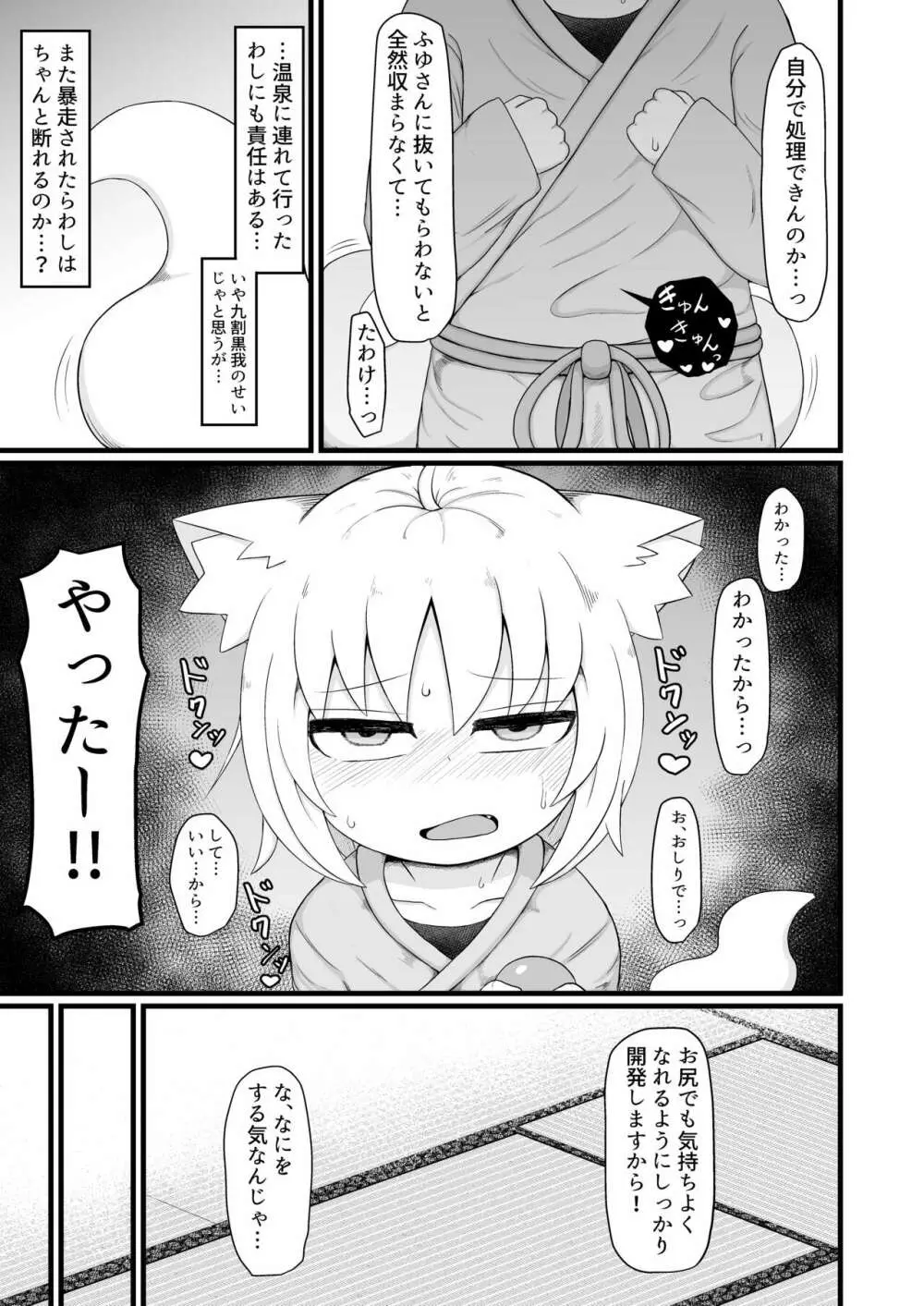 ロリババお義母さんは押しに弱い8 Page.28