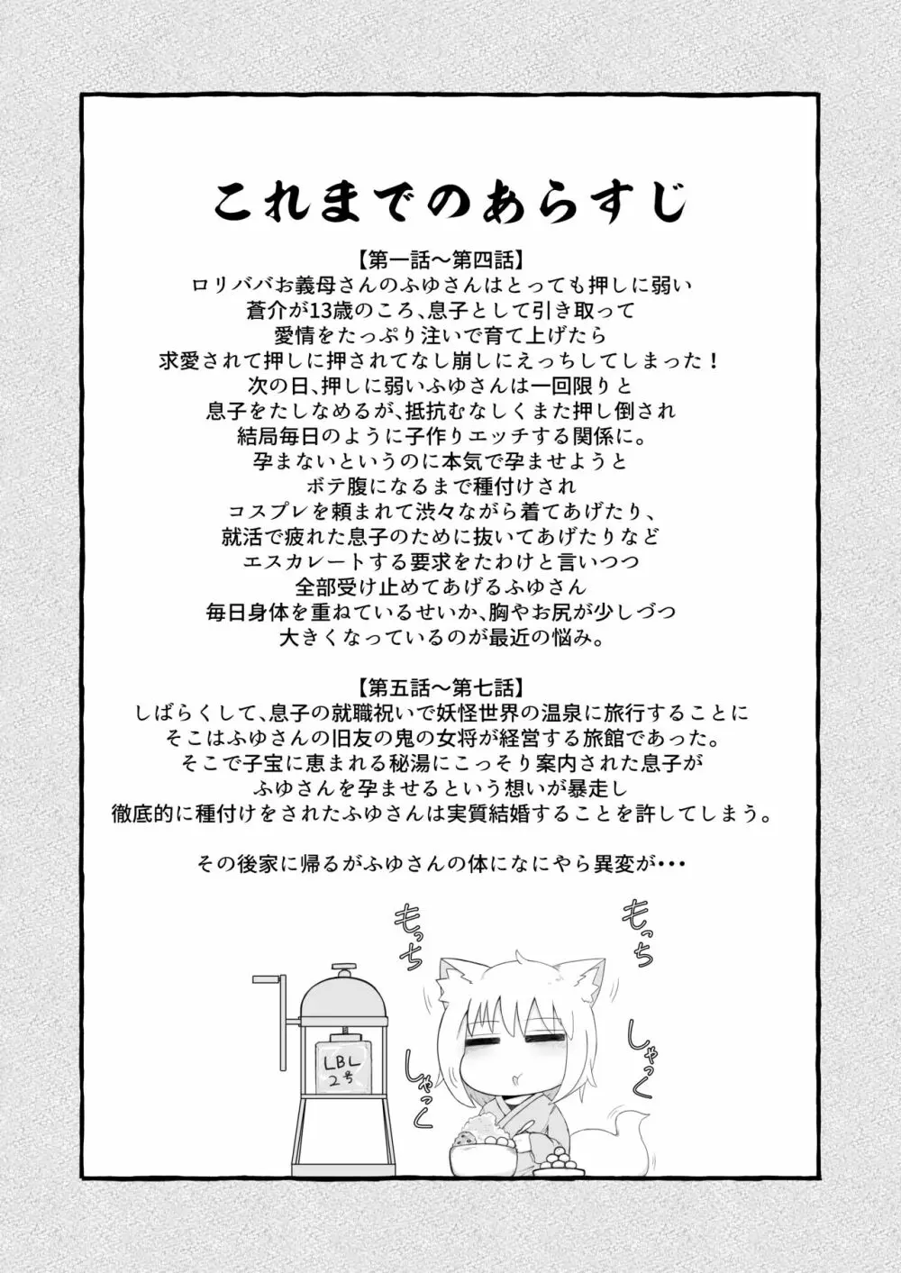 ロリババお義母さんは押しに弱い8 Page.3