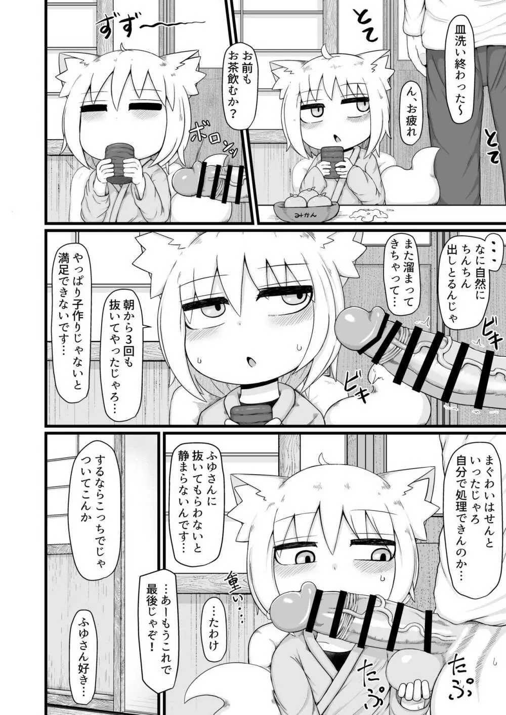 ロリババお義母さんは押しに弱い8 Page.5