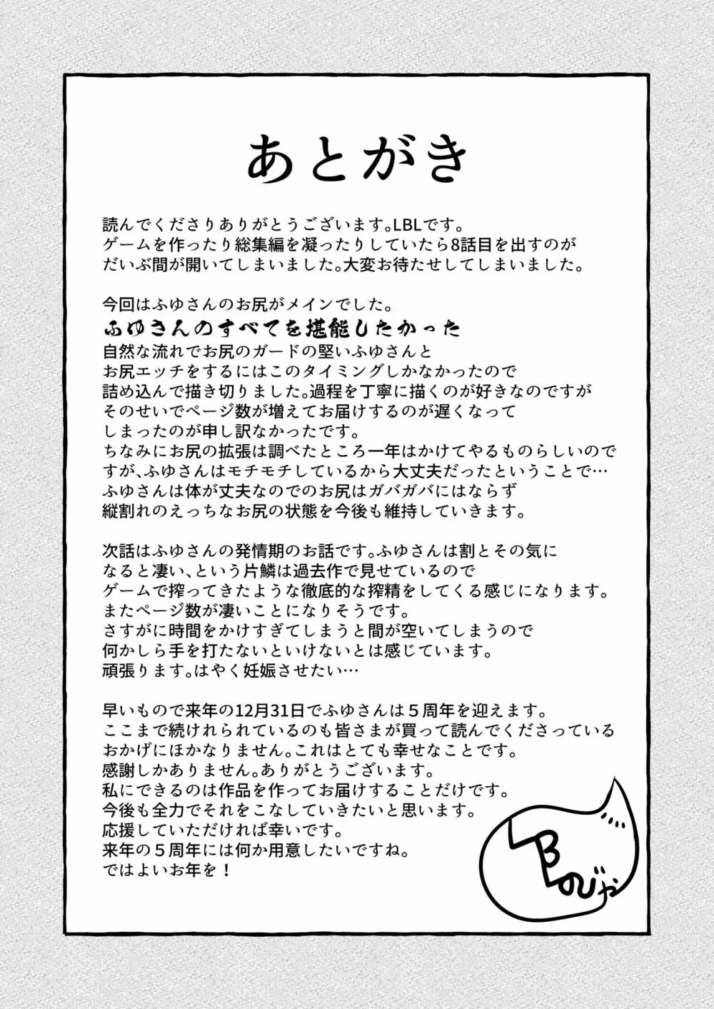 ロリババお義母さんは押しに弱い8 Page.66