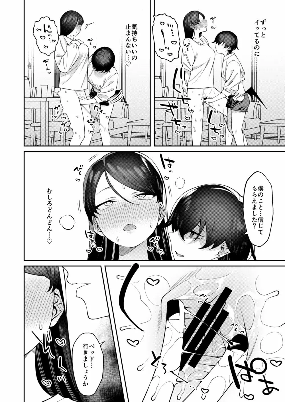 玄関開けたらショタがいた Page.11