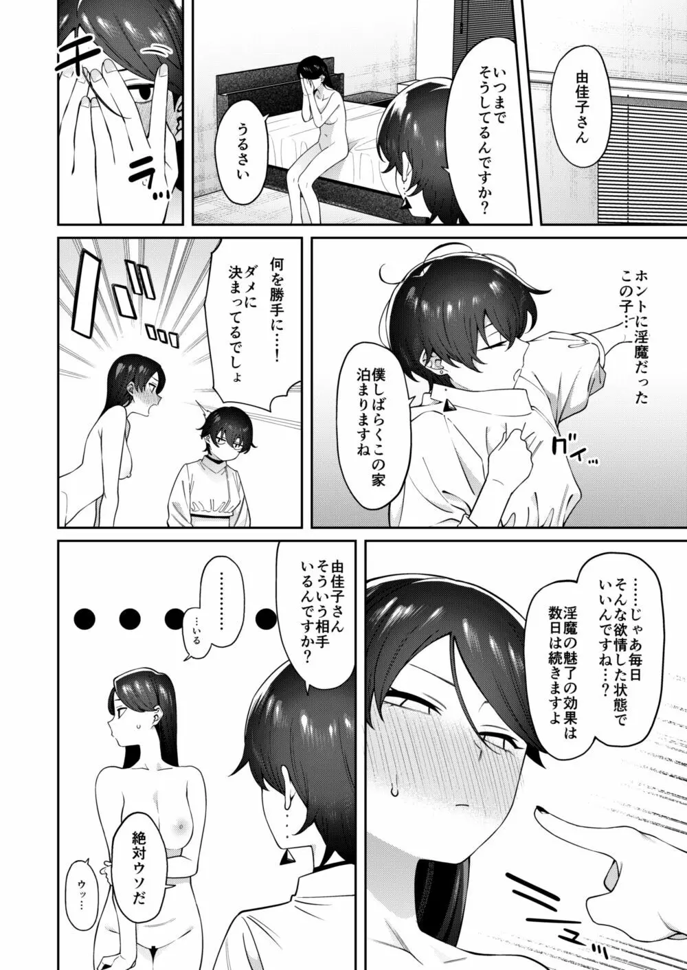 玄関開けたらショタがいた Page.21