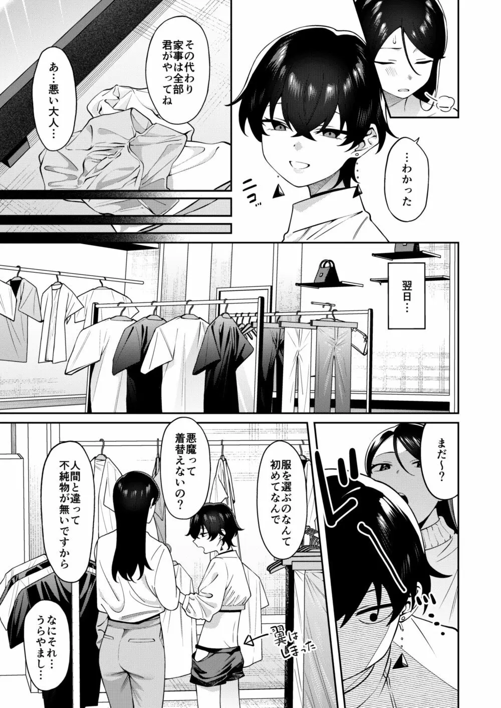 玄関開けたらショタがいた Page.22