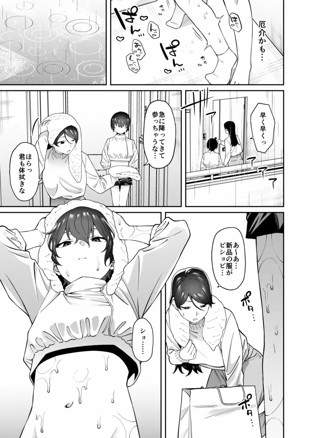 玄関開けたらショタがいた Page.26