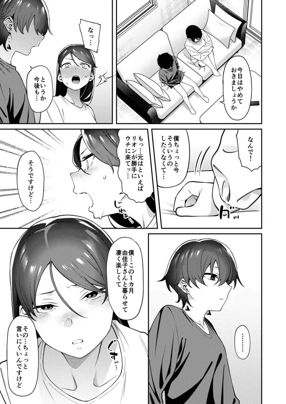 玄関開けたらショタがいた Page.30