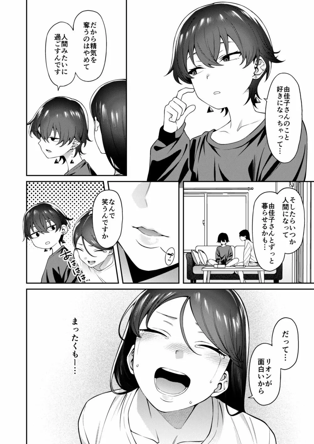 玄関開けたらショタがいた Page.31