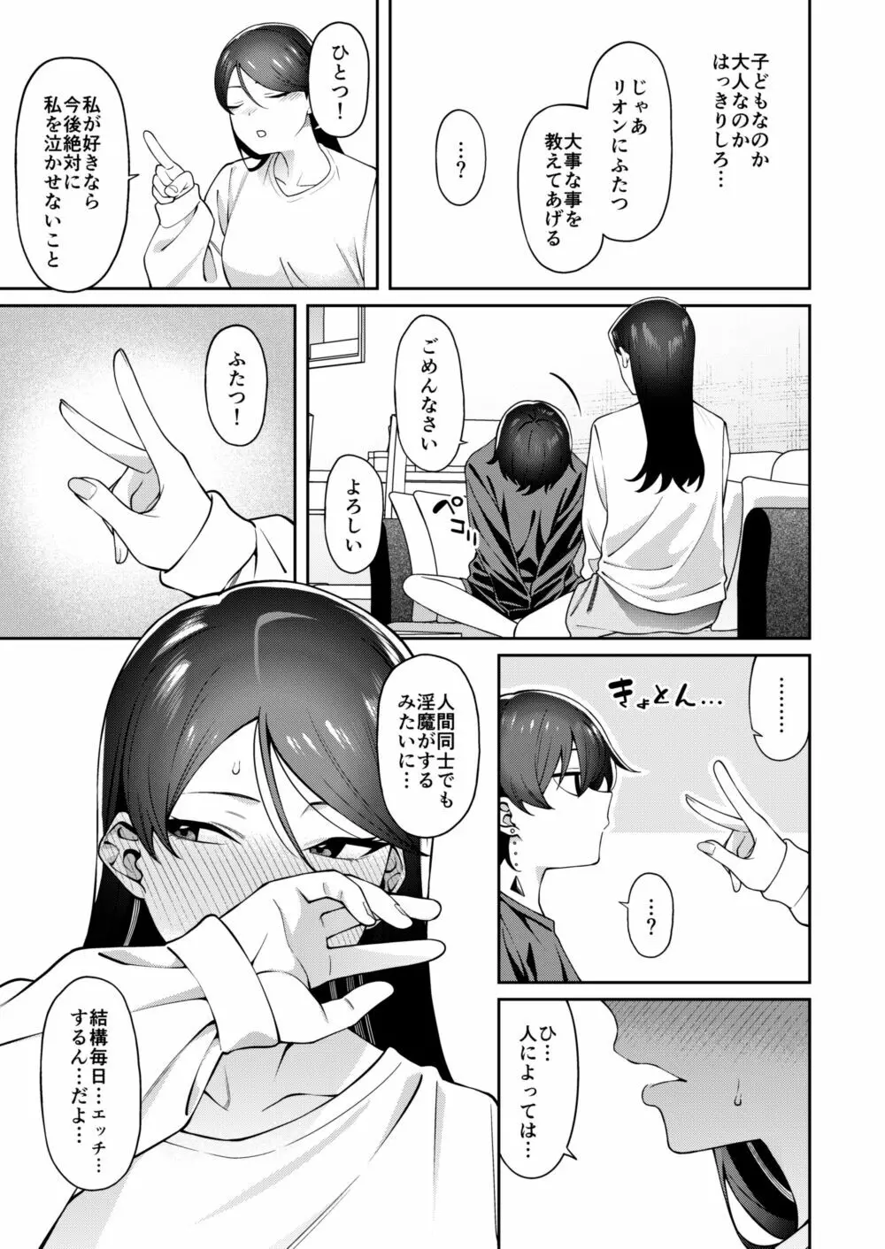 玄関開けたらショタがいた Page.32